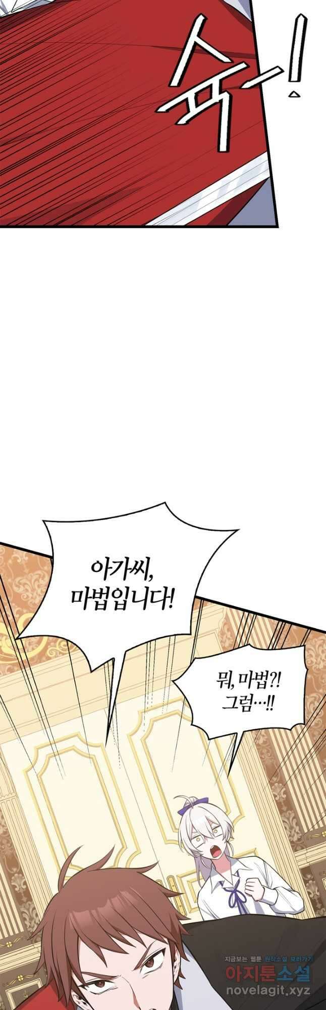 내 동생 건들면 너희는 다 죽은 목숨이다 69화 4