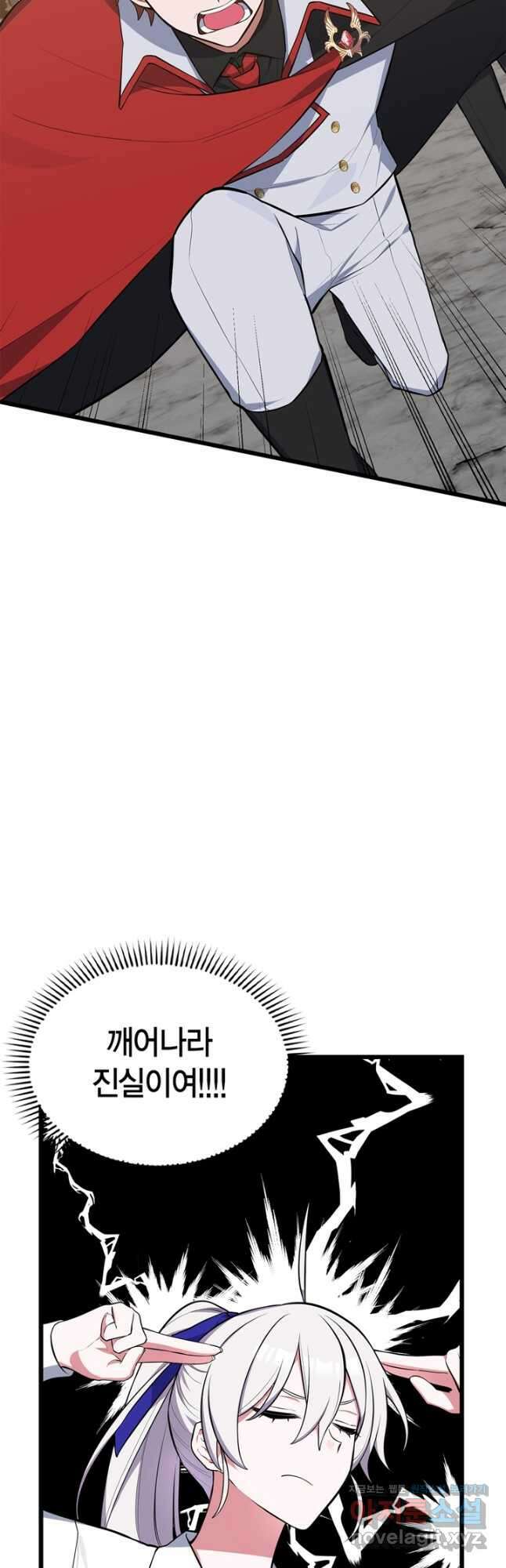 내 동생 건들면 너희는 다 죽은 목숨이다 69화 5