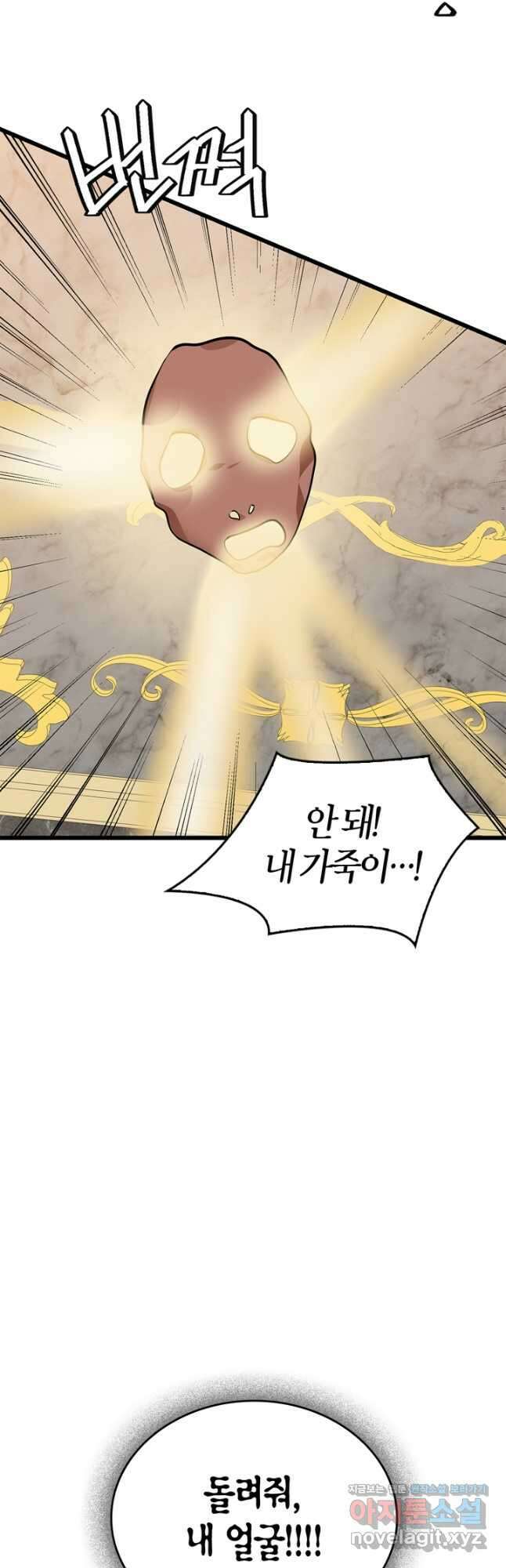 내 동생 건들면 너희는 다 죽은 목숨이다 69화 10