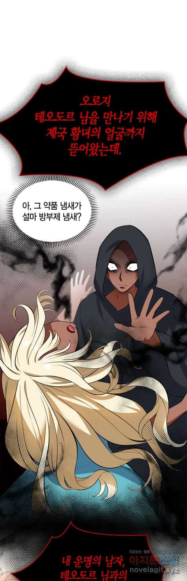 내 동생 건들면 너희는 다 죽은 목숨이다 69화 13