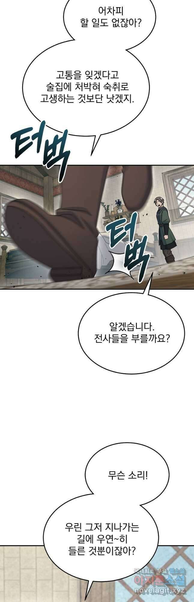 뉴비가 너무 강함 50화 2