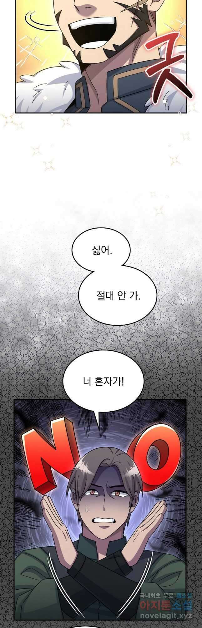 뉴비가 너무 강함 50화 4