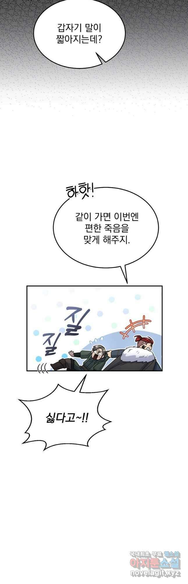 뉴비가 너무 강함 50화 5