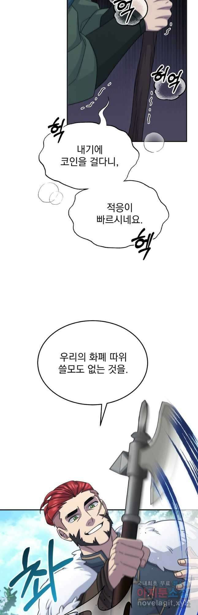 뉴비가 너무 강함 50화 10