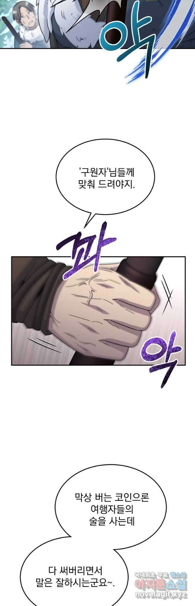 뉴비가 너무 강함 50화 11