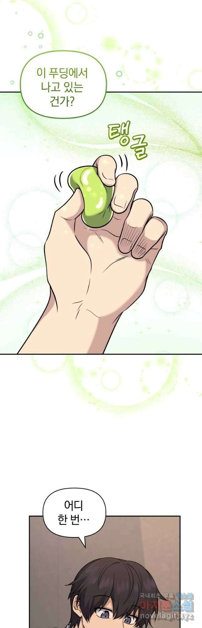 괴식식당 36화 2