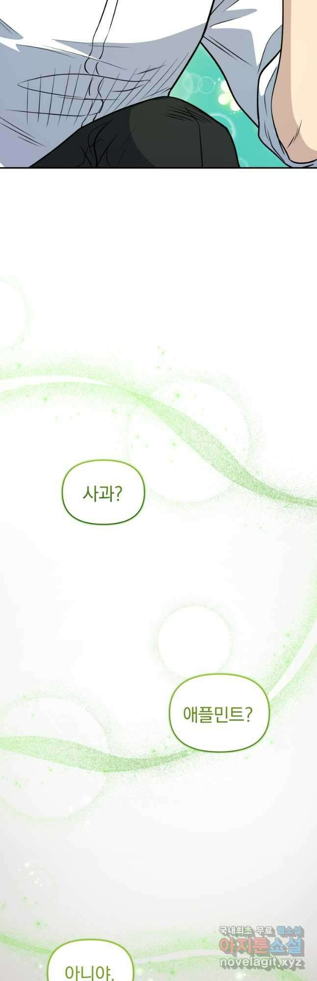 괴식식당 36화 4