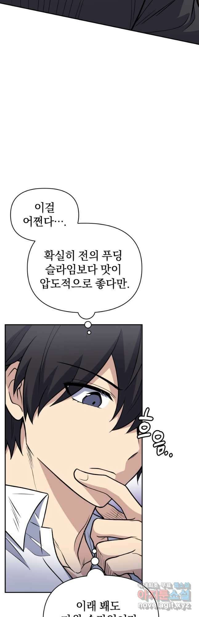 괴식식당 36화 6