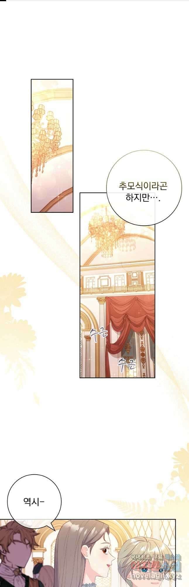 내 남편은 내가 정한다 27화 1