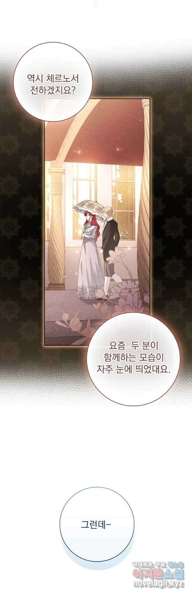 내 남편은 내가 정한다 27화 4