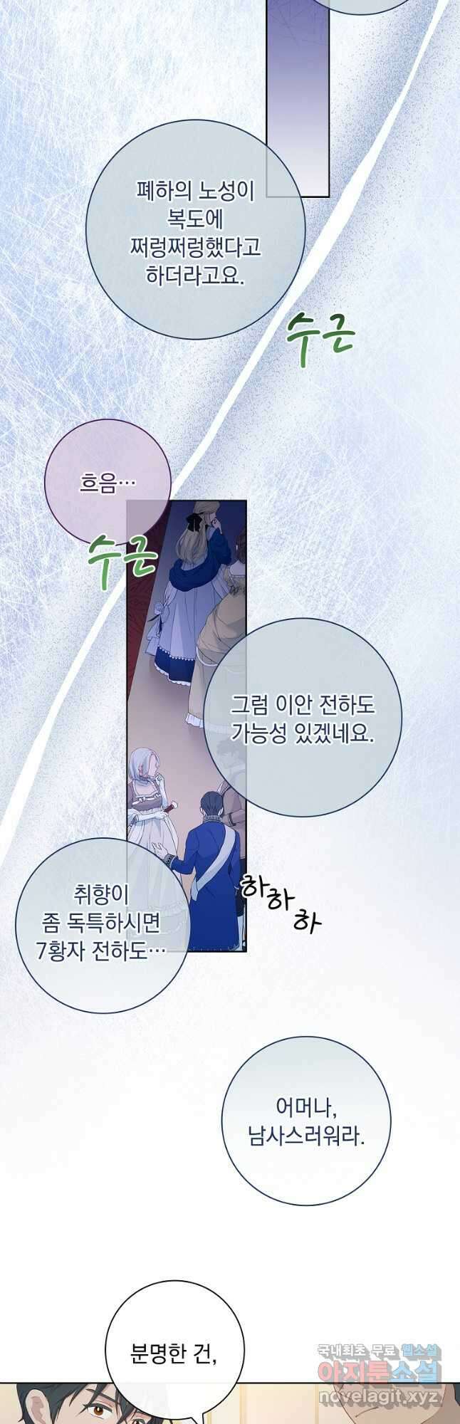 내 남편은 내가 정한다 27화 6