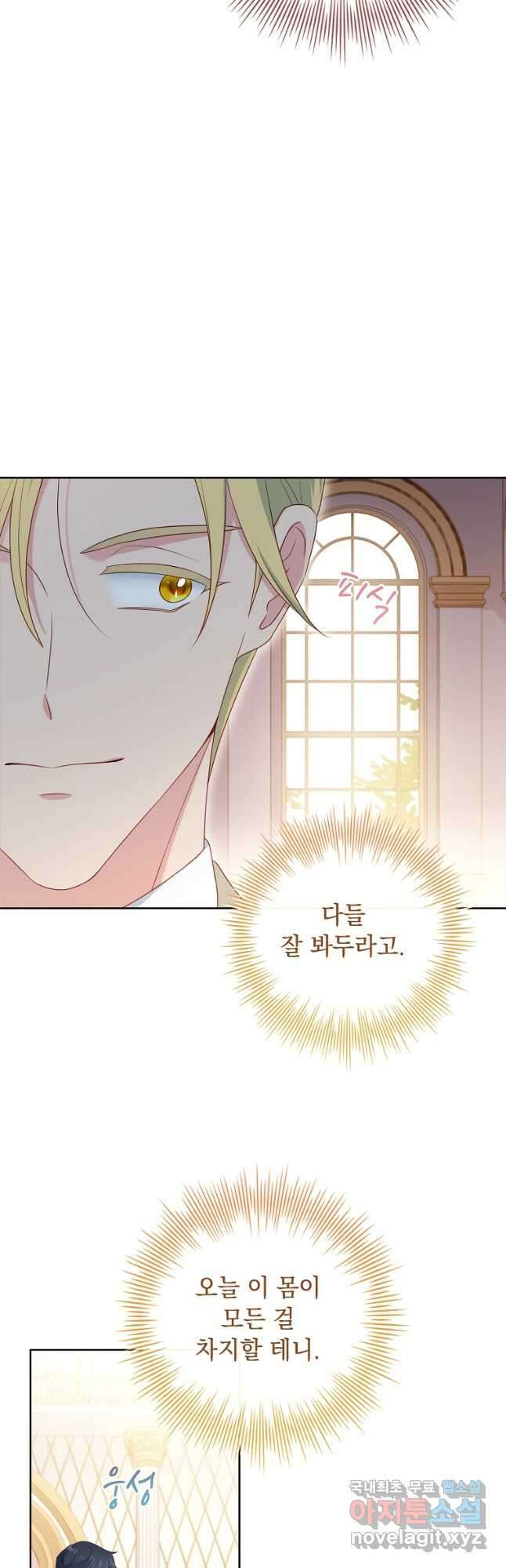 내 남편은 내가 정한다 27화 10