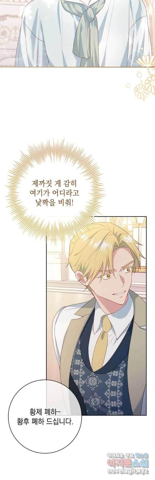 내 남편은 내가 정한다 27화 12