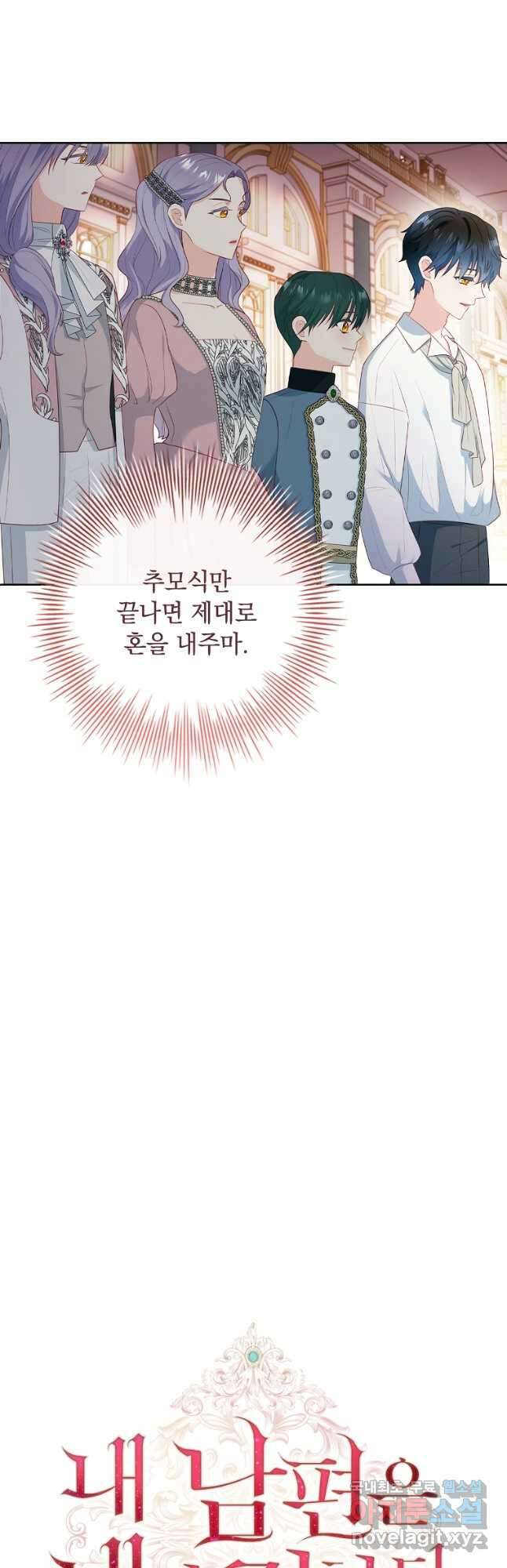 내 남편은 내가 정한다 27화 13