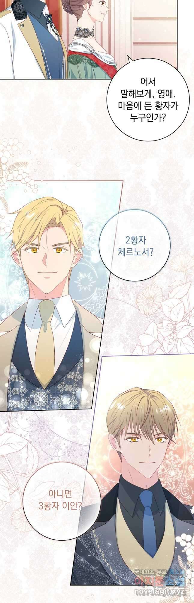 내 남편은 내가 정한다 27화 25