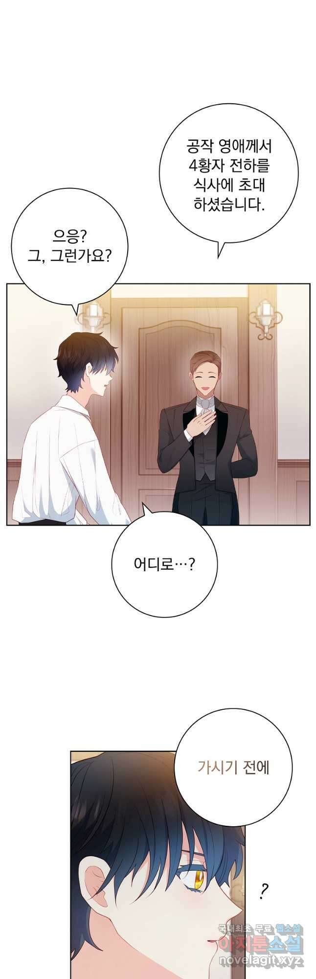 내 남편은 내가 정한다 27화 49