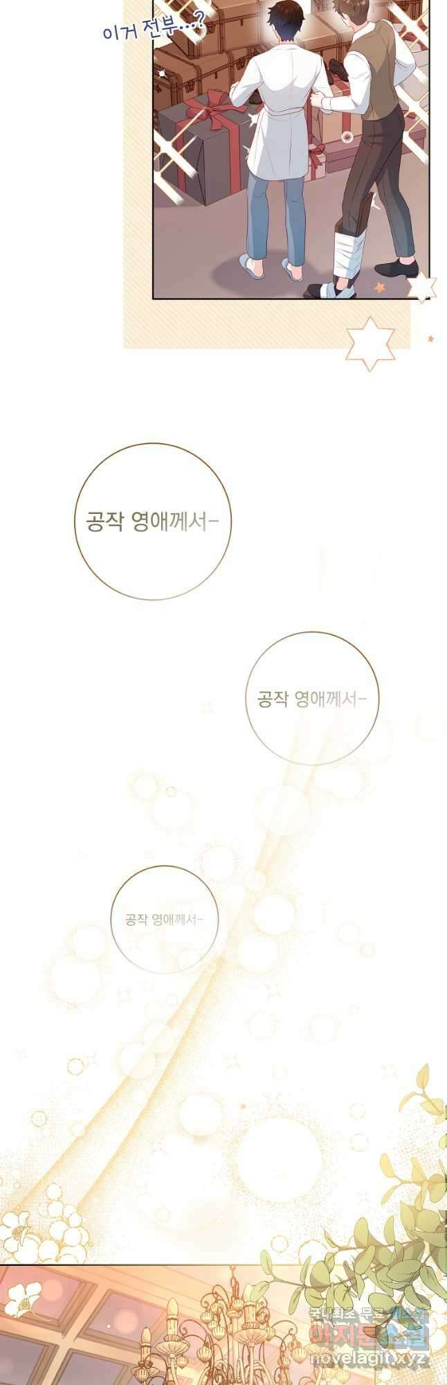 내 남편은 내가 정한다 27화 51