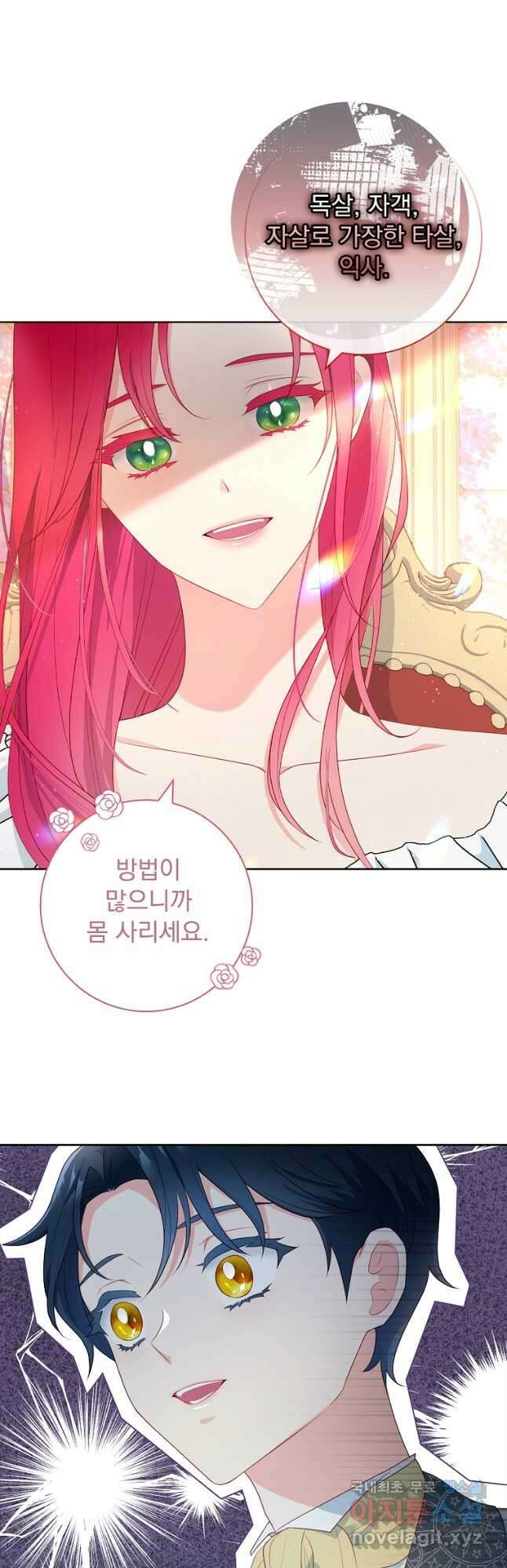 내 남편은 내가 정한다 27화 56