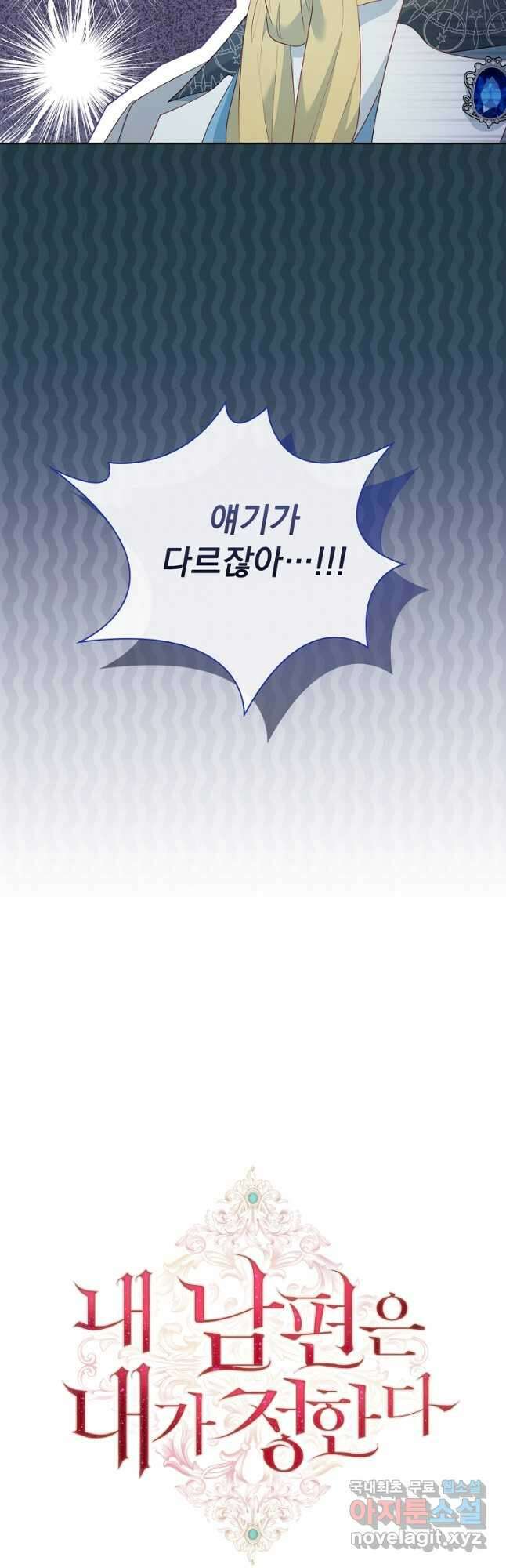 내 남편은 내가 정한다 27화 57