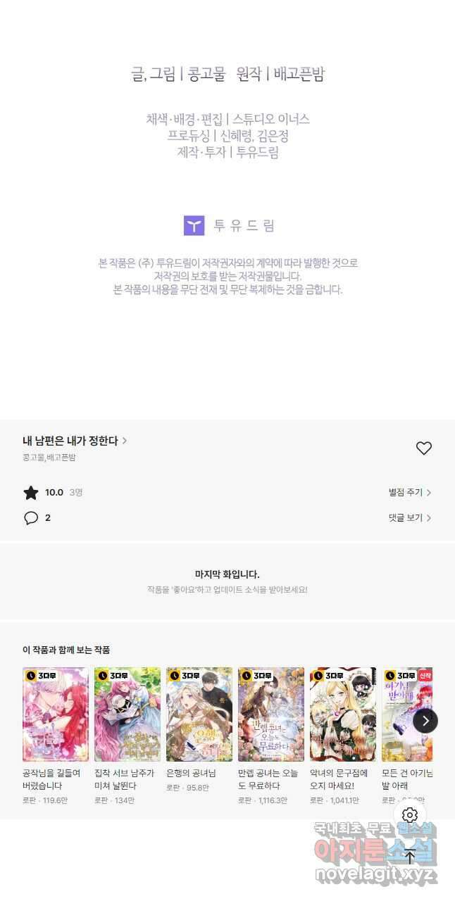 내 남편은 내가 정한다 27화 58