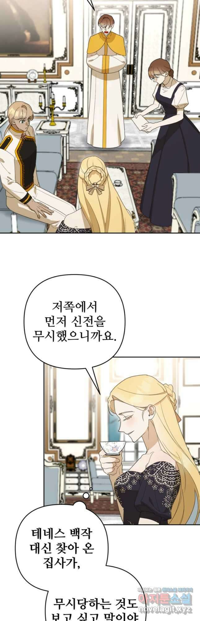 마신이 청혼하는 방법 26화 2