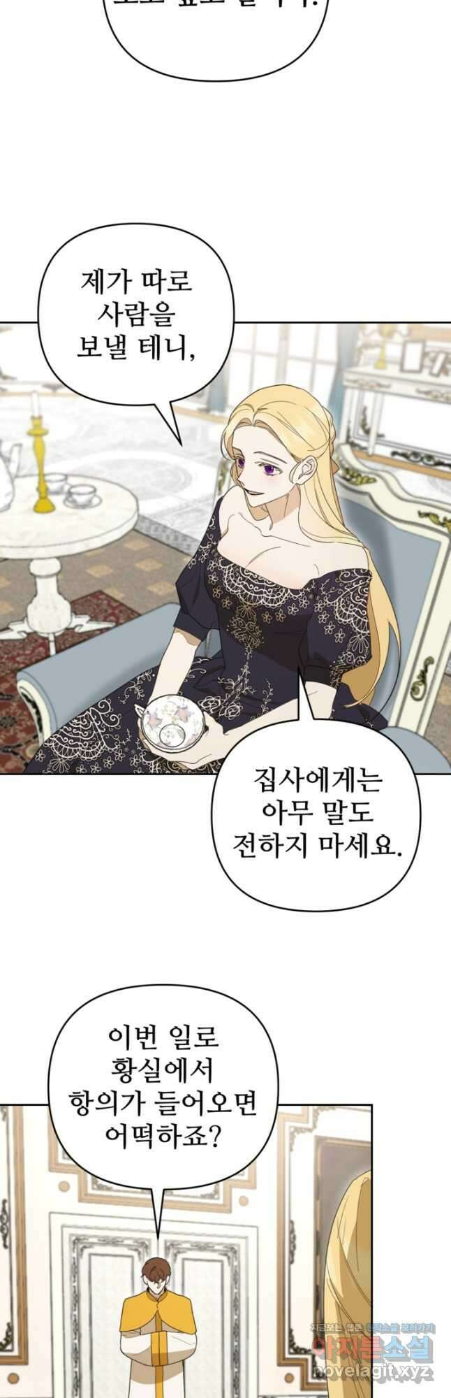 마신이 청혼하는 방법 26화 3