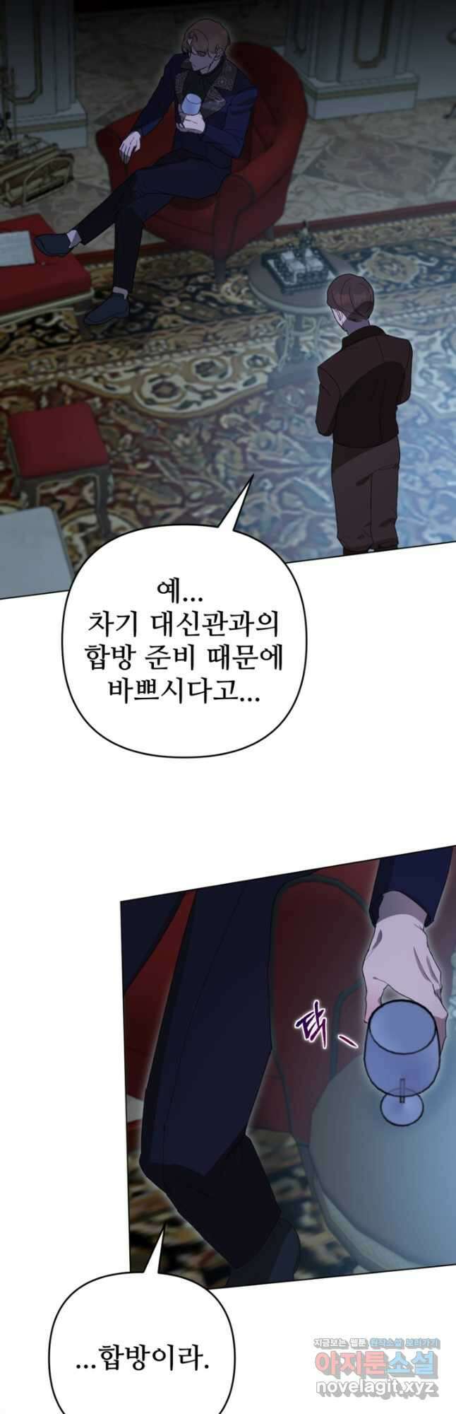 마신이 청혼하는 방법 26화 9