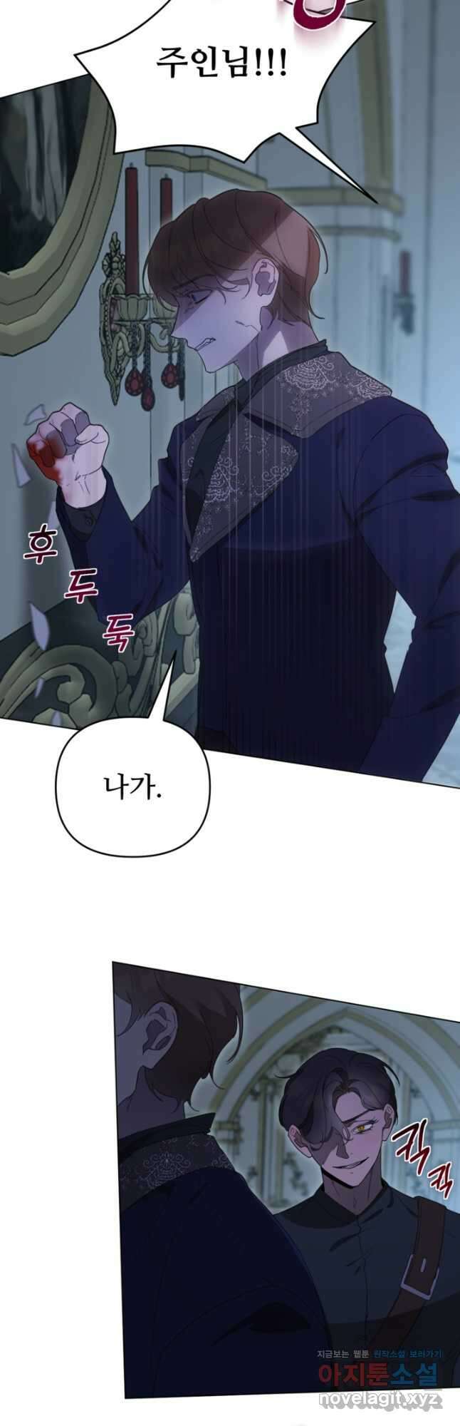 마신이 청혼하는 방법 26화 11