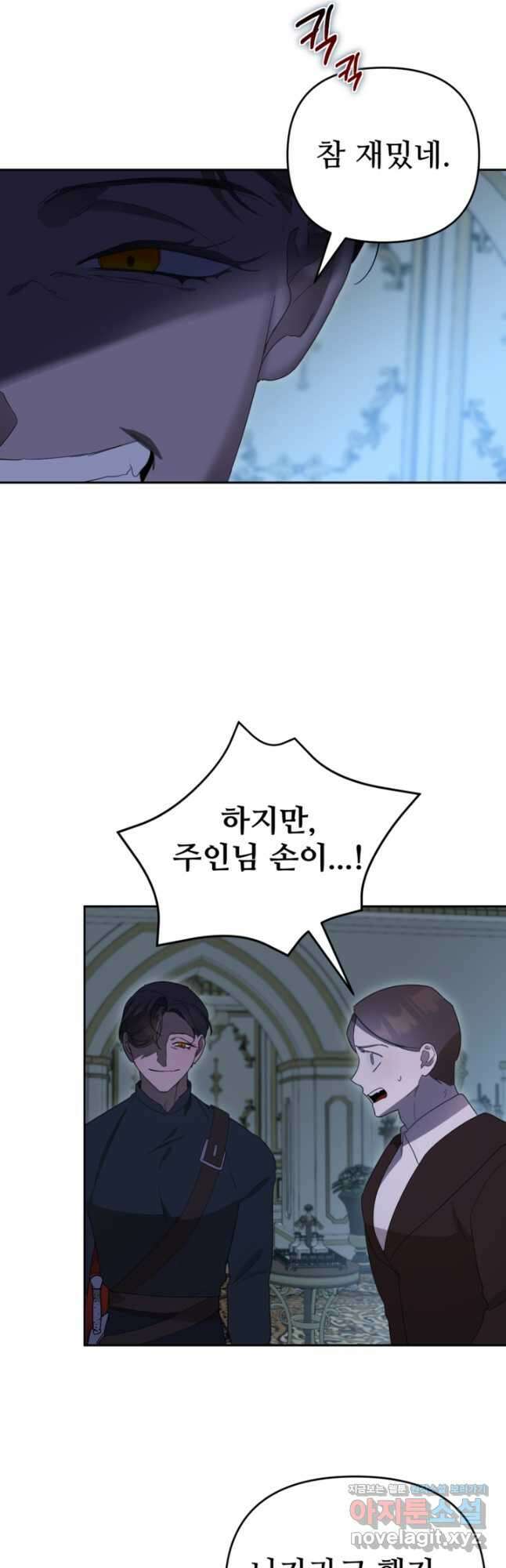 마신이 청혼하는 방법 26화 12