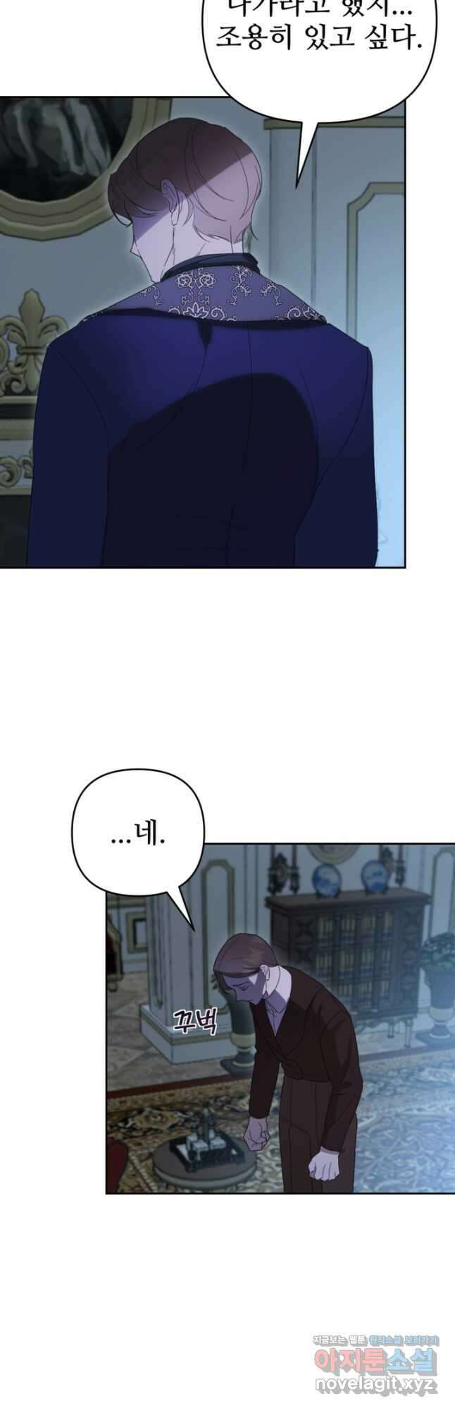 마신이 청혼하는 방법 26화 13