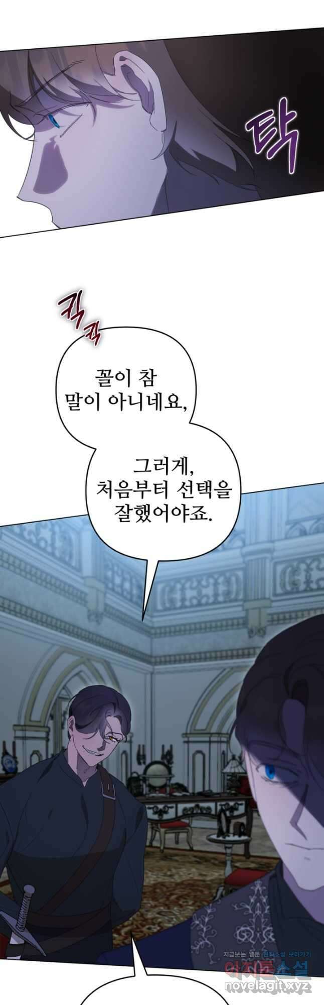 마신이 청혼하는 방법 26화 14