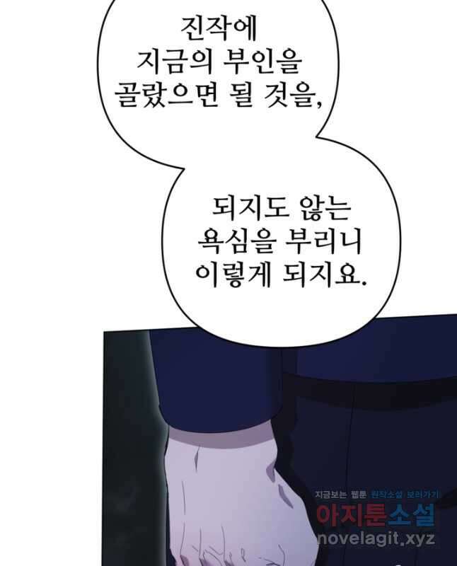 마신이 청혼하는 방법 26화 15