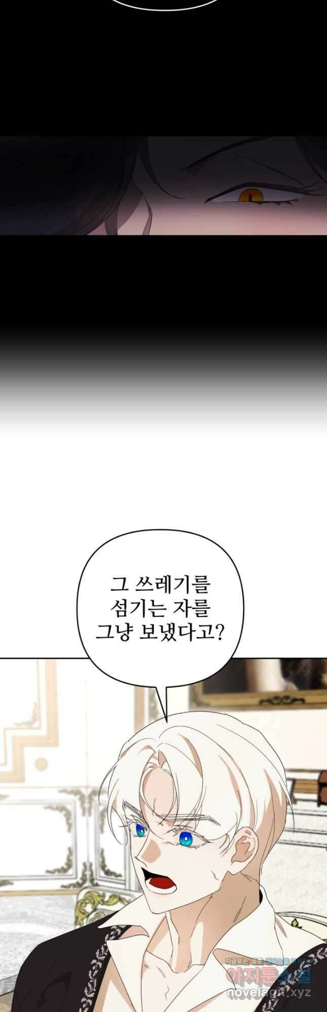 마신이 청혼하는 방법 26화 17