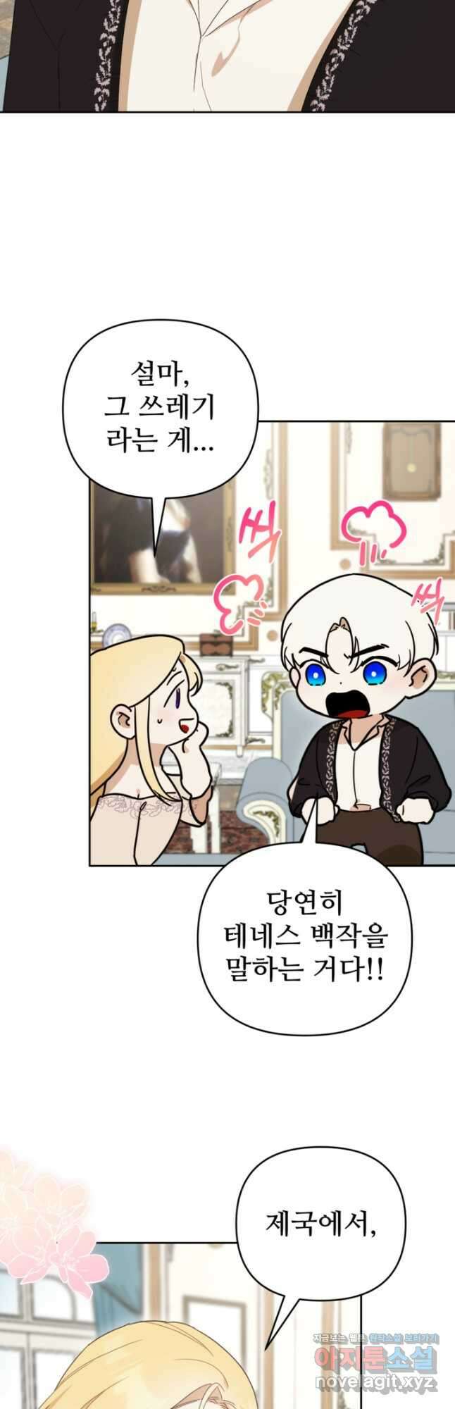 마신이 청혼하는 방법 26화 18