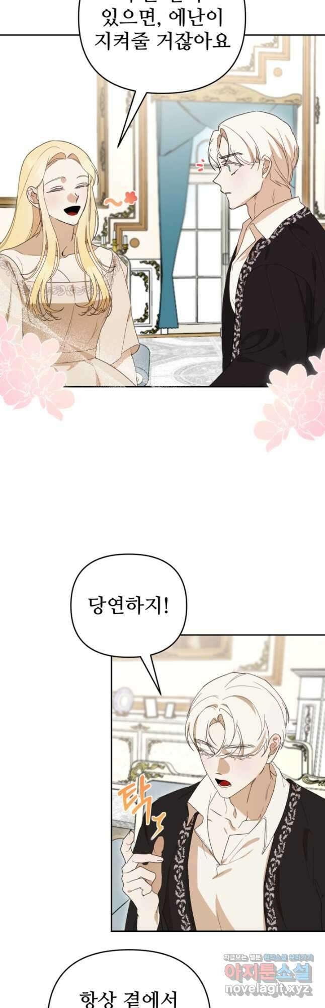 마신이 청혼하는 방법 26화 20