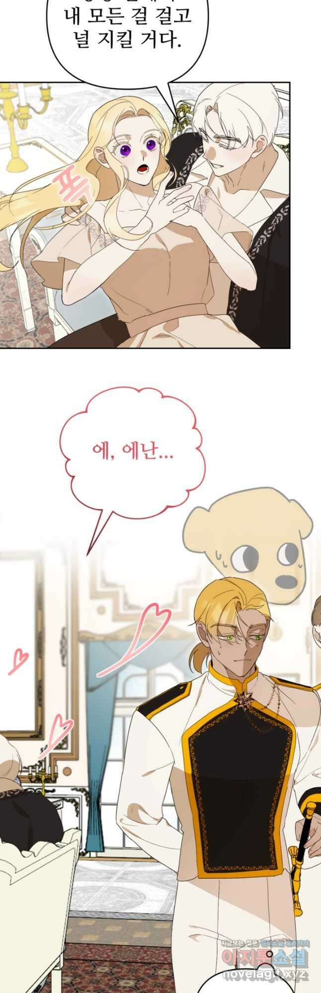 마신이 청혼하는 방법 26화 21