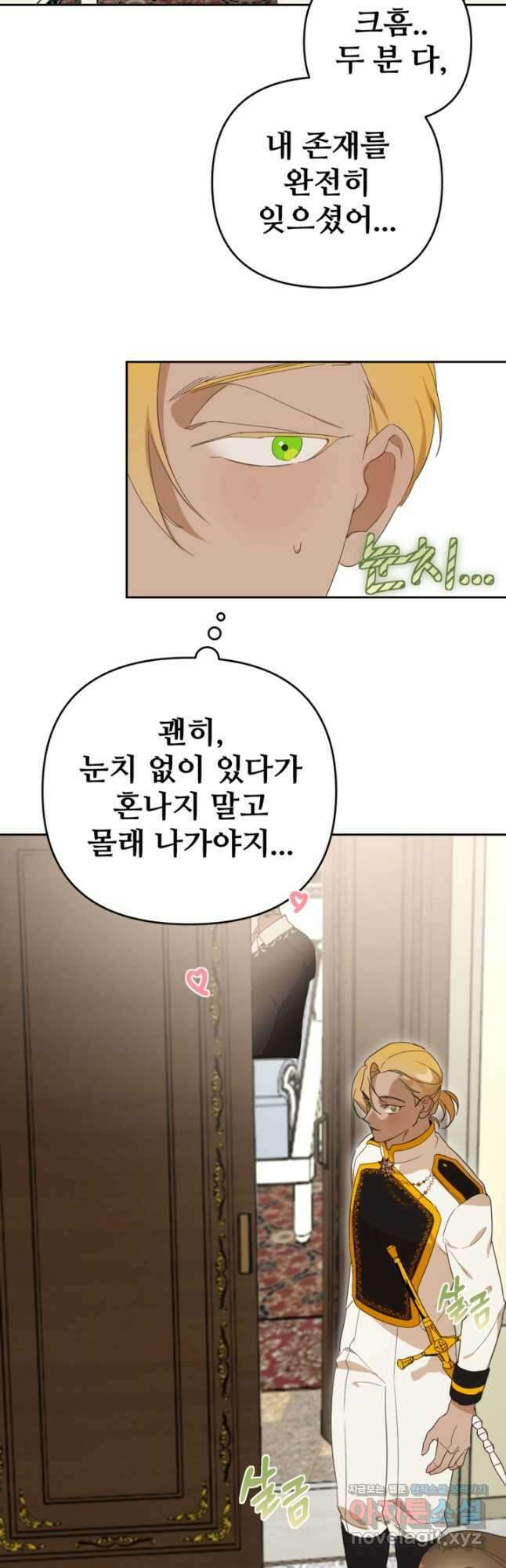 마신이 청혼하는 방법 26화 22