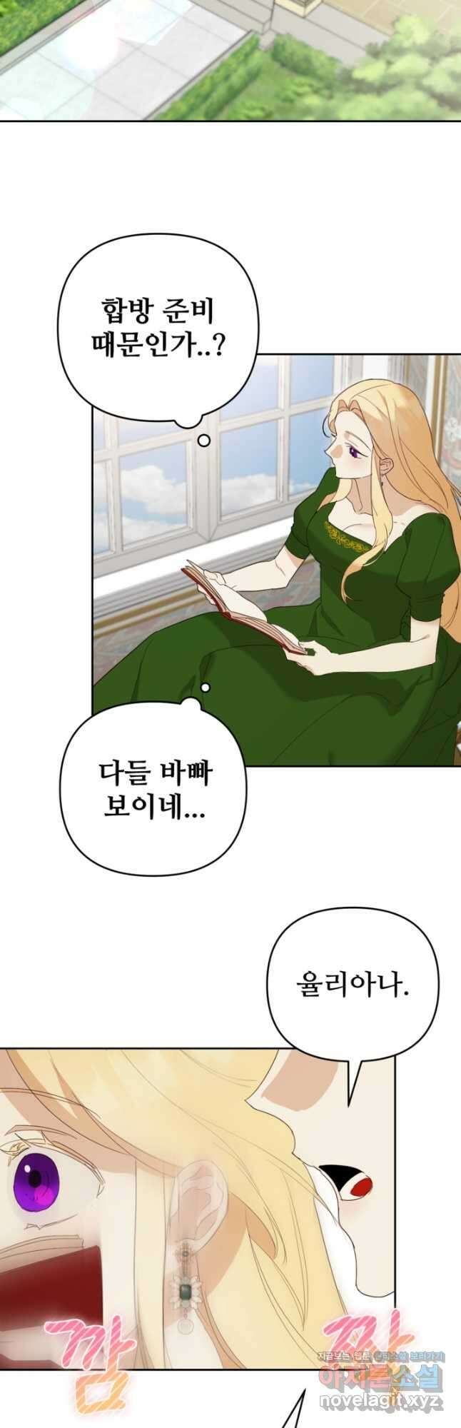 마신이 청혼하는 방법 26화 24