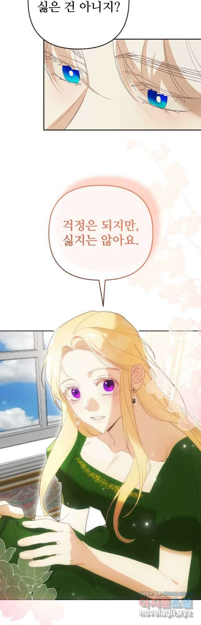 마신이 청혼하는 방법 26화 26