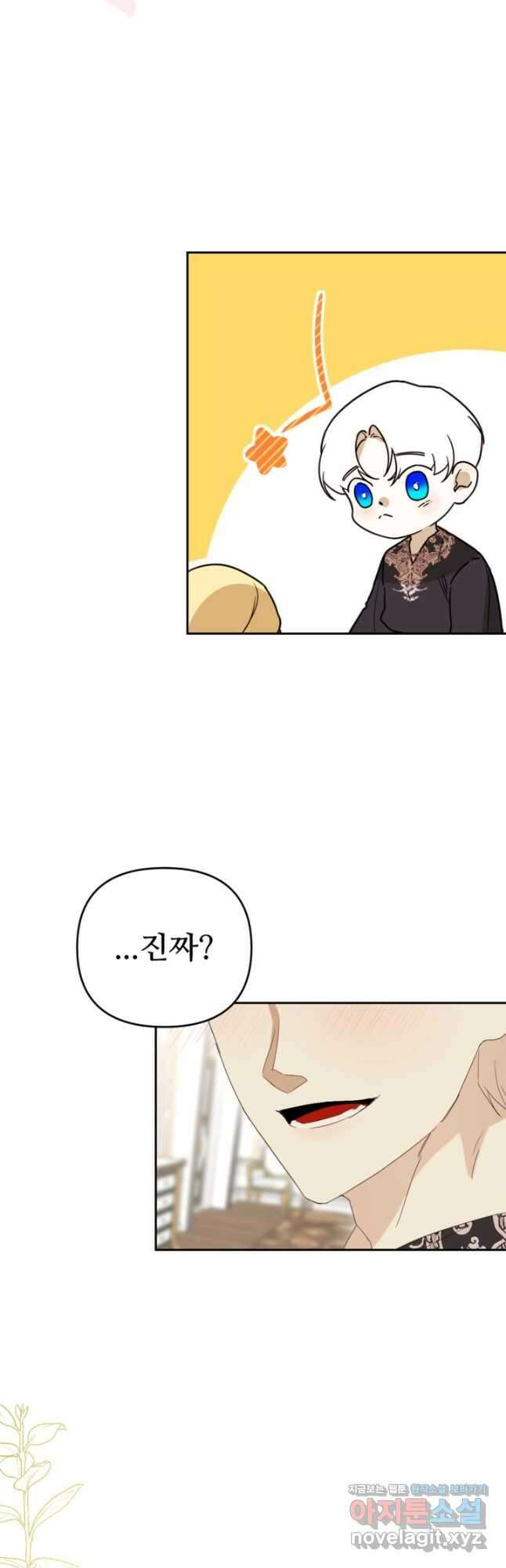 마신이 청혼하는 방법 26화 27