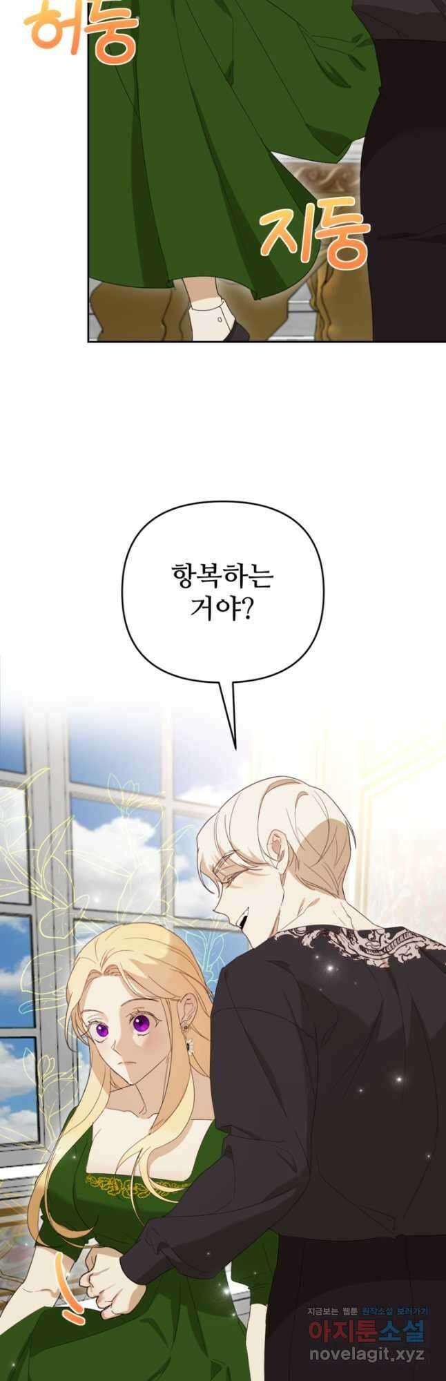 마신이 청혼하는 방법 26화 29