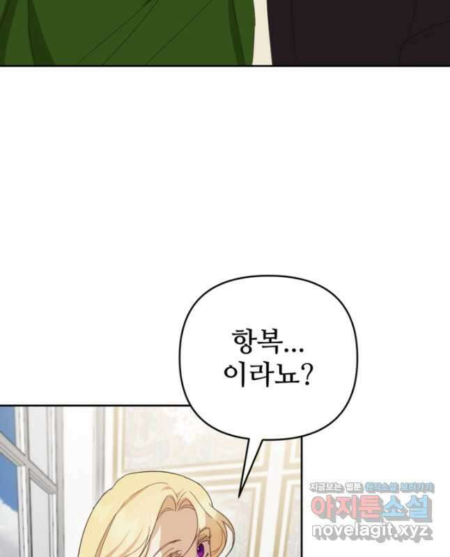 마신이 청혼하는 방법 26화 30
