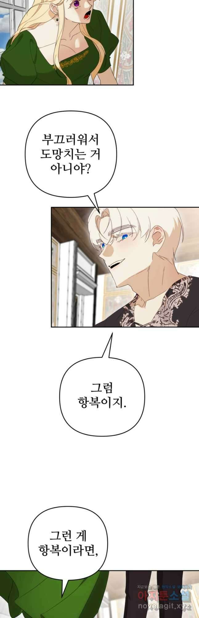 마신이 청혼하는 방법 26화 31