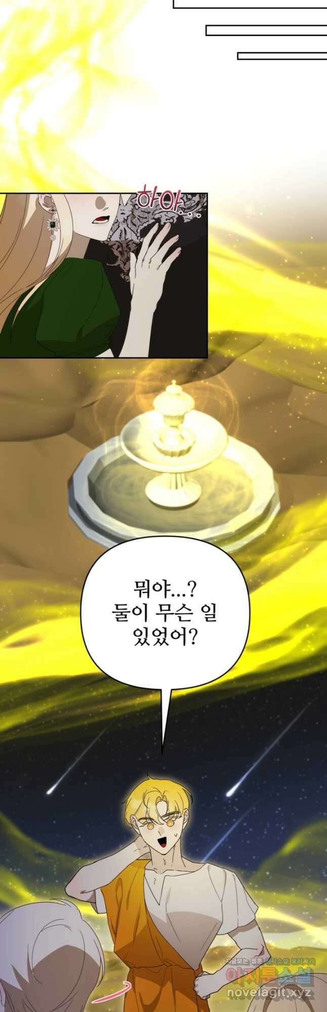 마신이 청혼하는 방법 26화 34