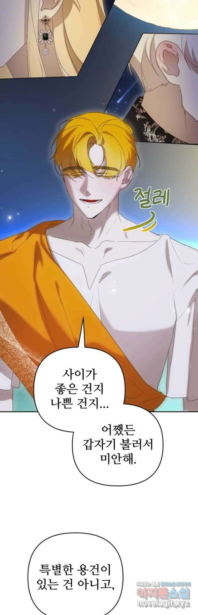 마신이 청혼하는 방법 26화 36