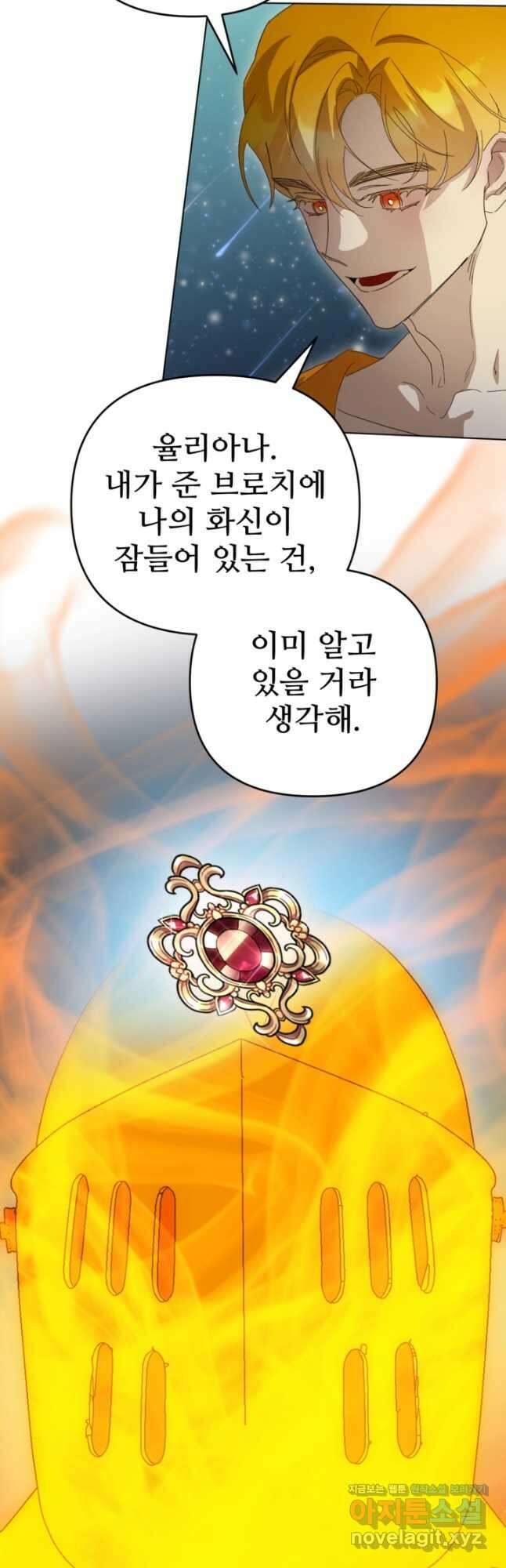 마신이 청혼하는 방법 26화 37