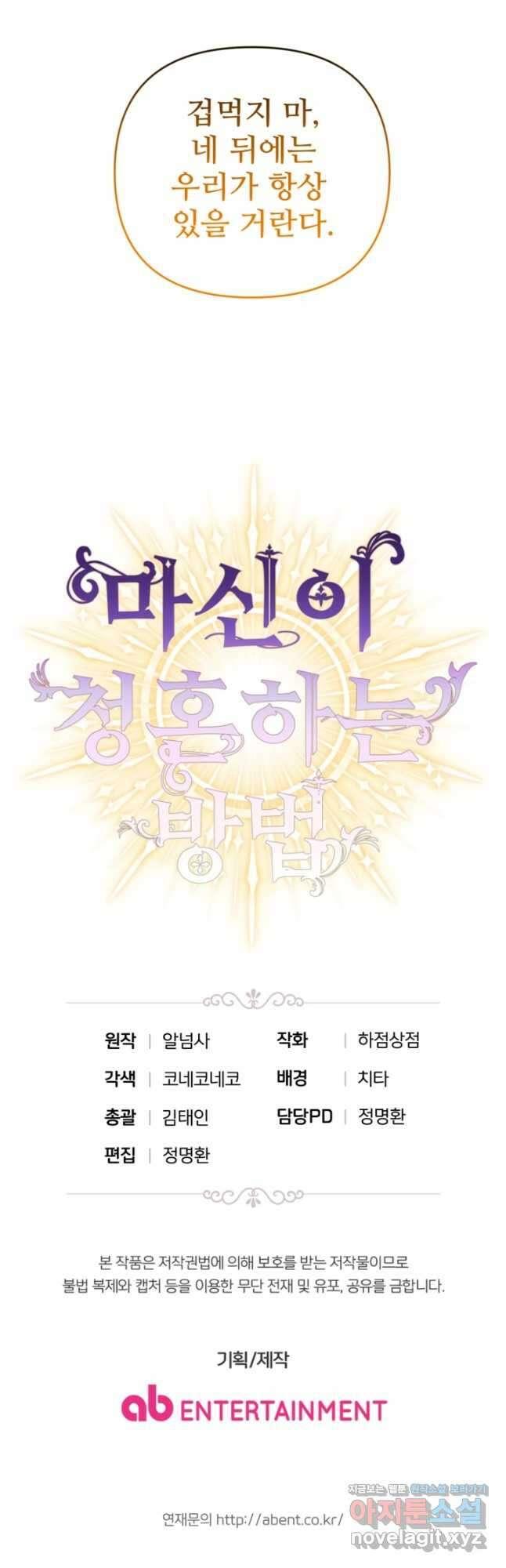 마신이 청혼하는 방법 26화 40