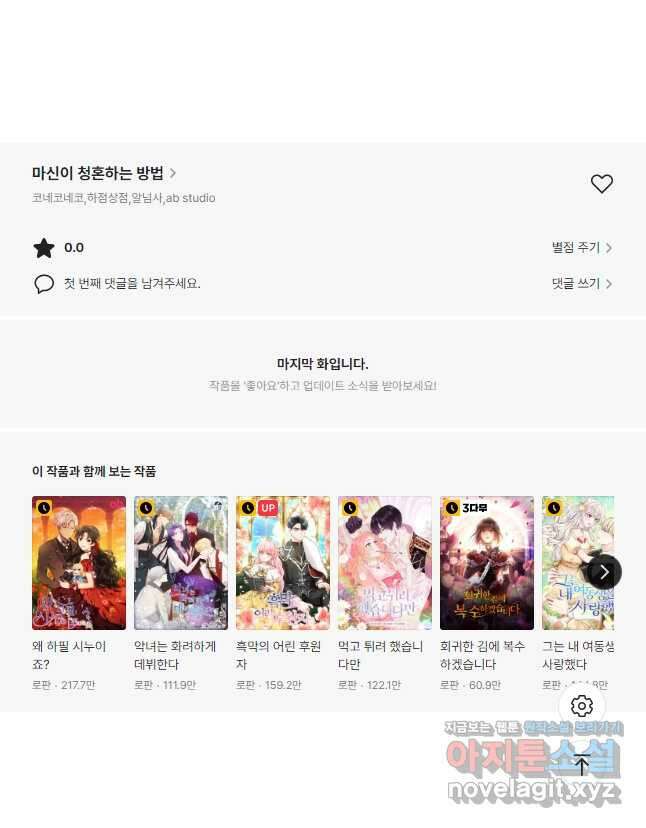 마신이 청혼하는 방법 26화 41
