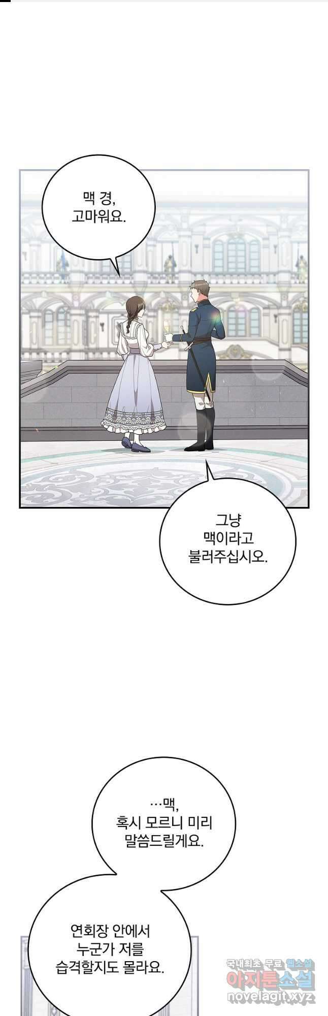 달려라 메일 43화 1