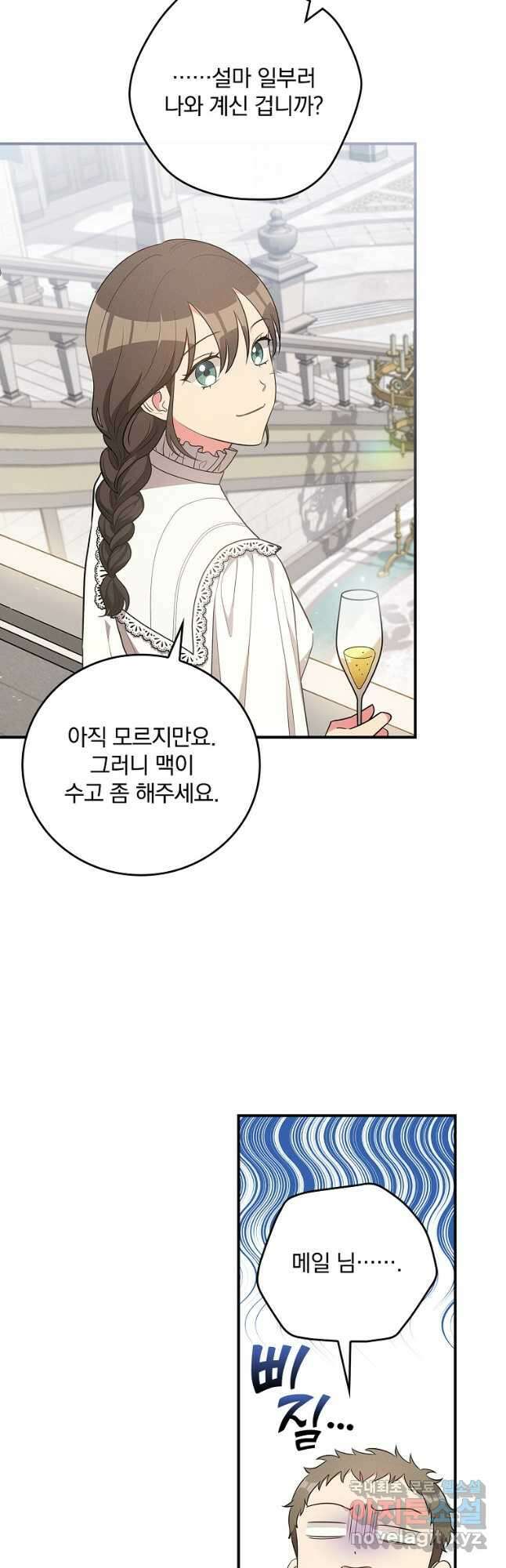 달려라 메일 43화 3